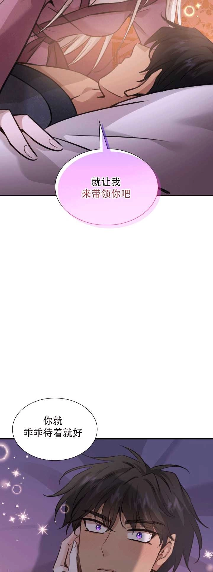 《玛丽奇与剑》第54话 第53页