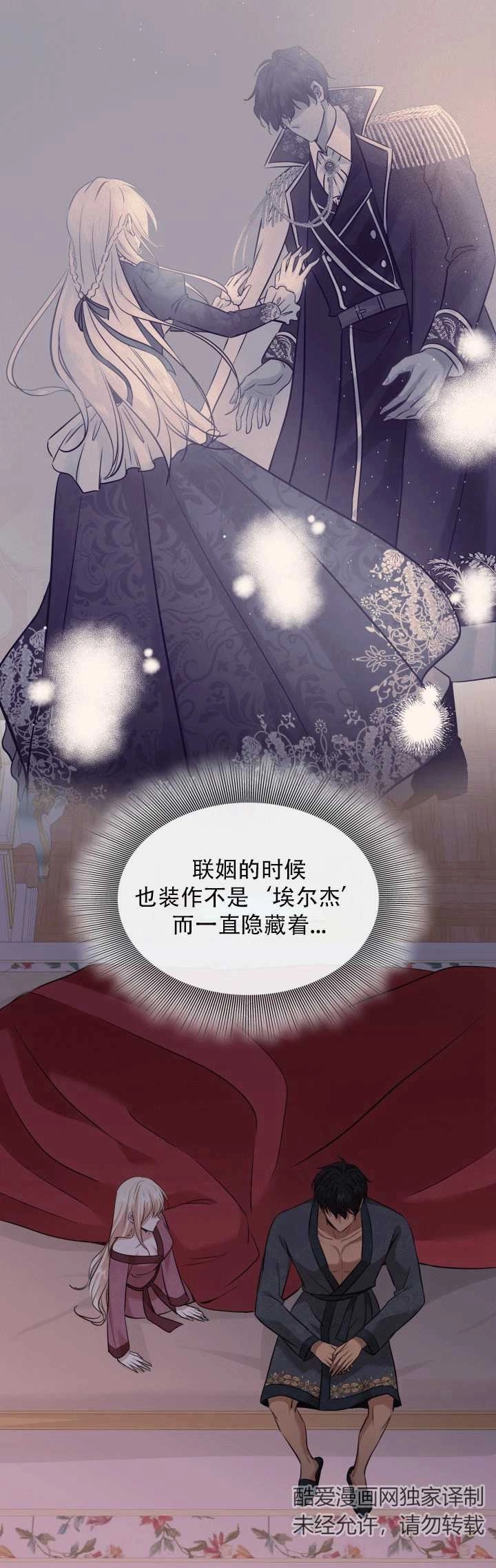 《玛丽奇与剑》第54话 第37页