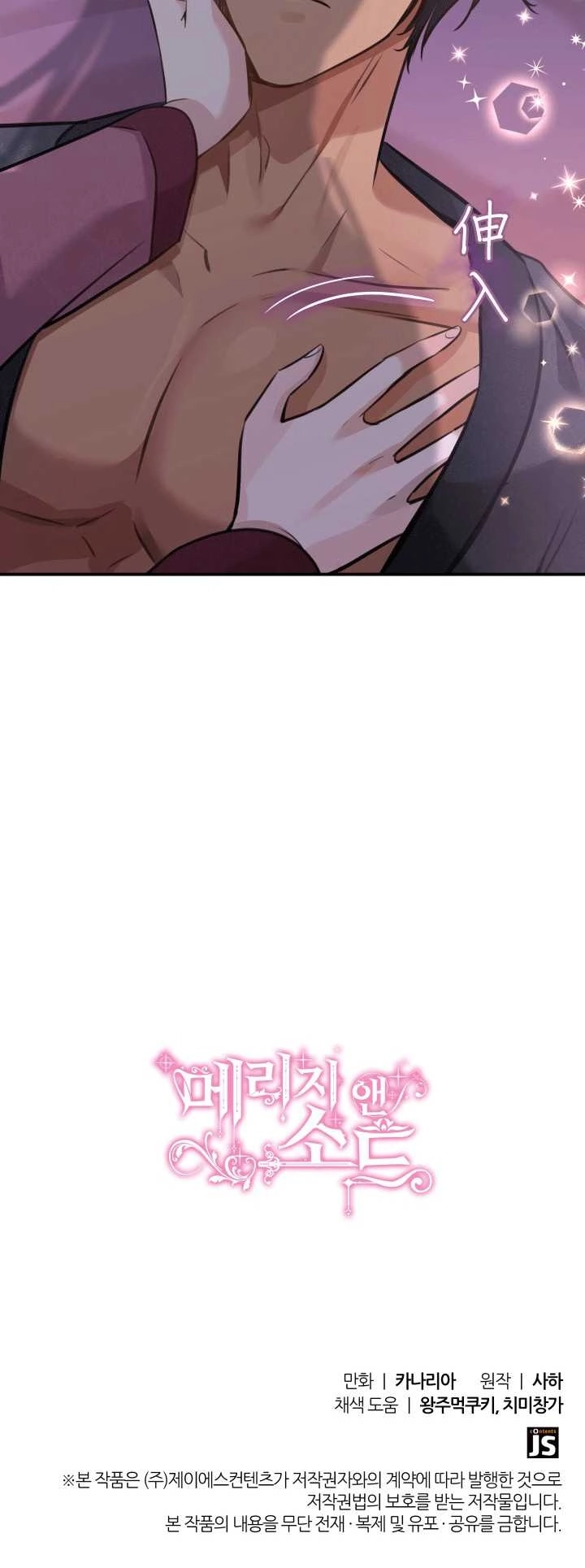 《玛丽奇与剑》第54话 第54页