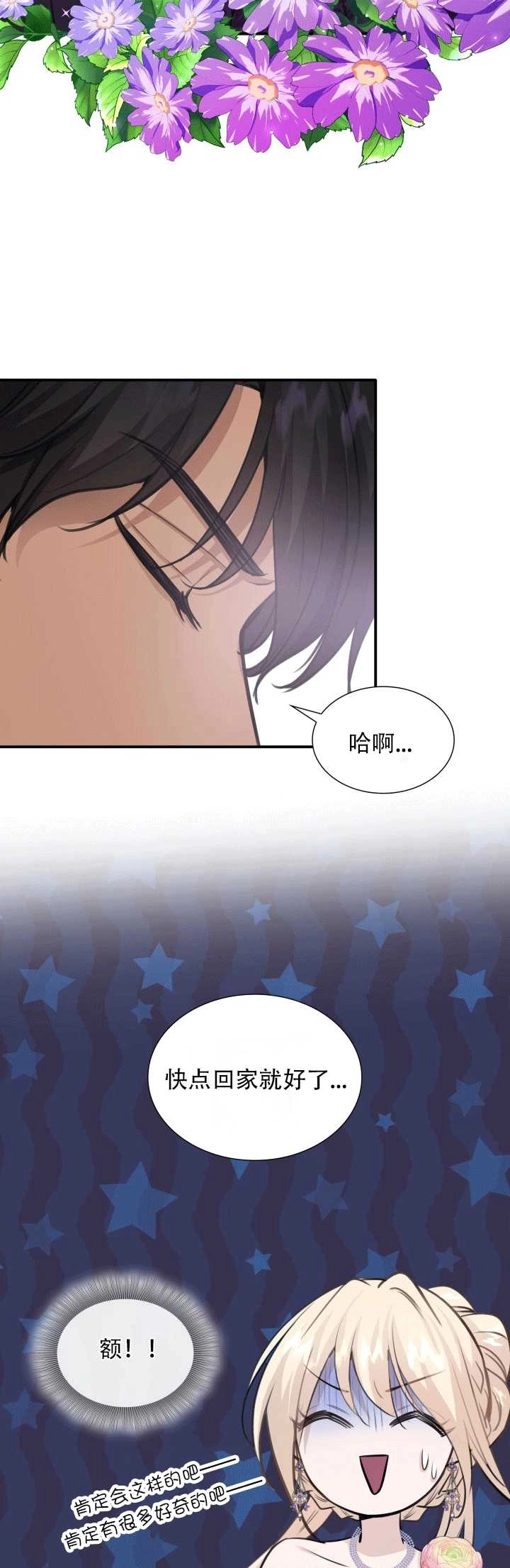 《玛丽奇与剑》第54话 第17页