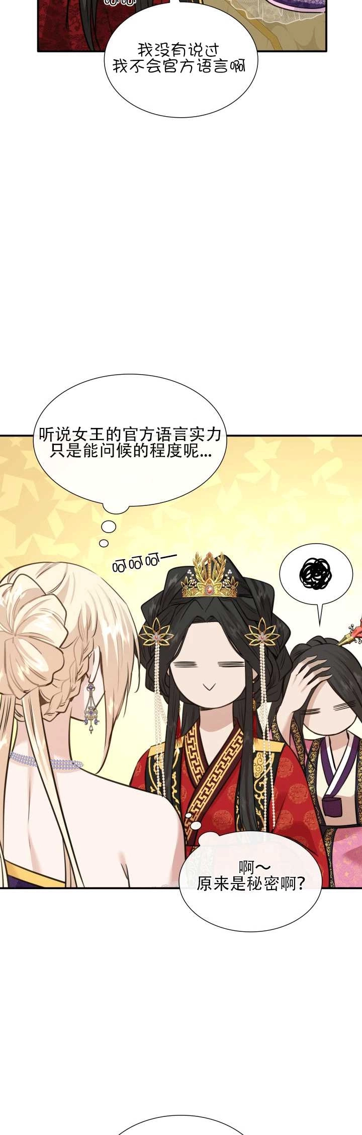 《玛丽奇与剑》第54话 第20页