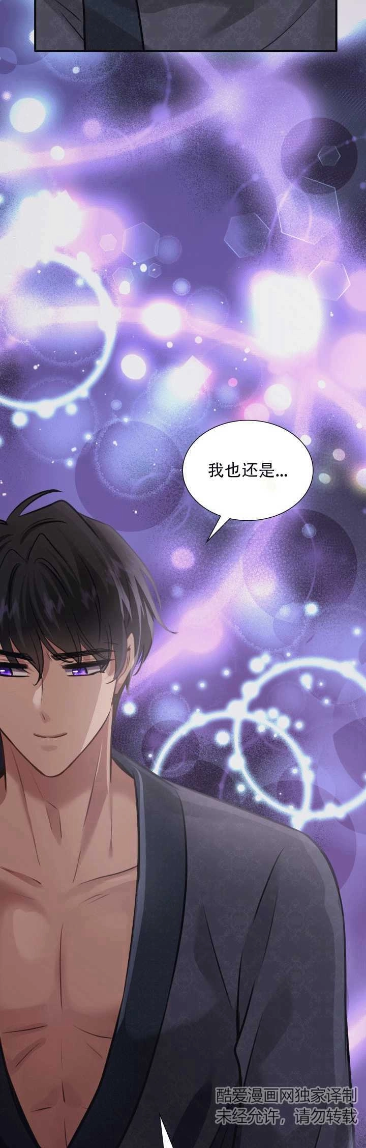《玛丽奇与剑》第54话 第34页