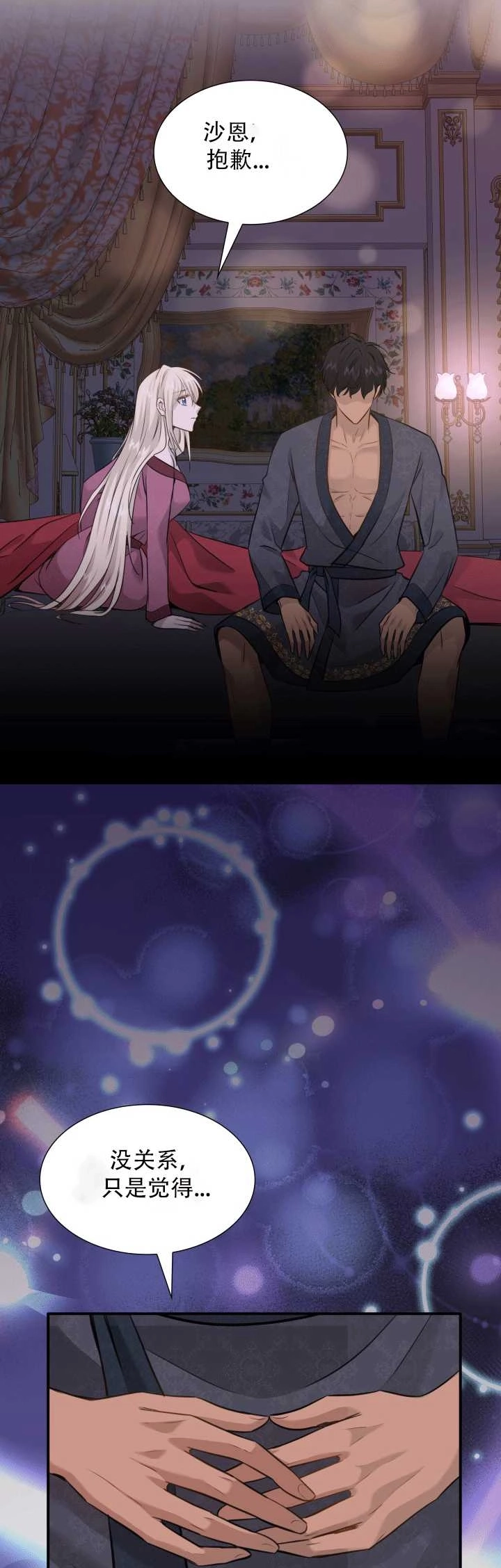 《玛丽奇与剑》第54话 第33页