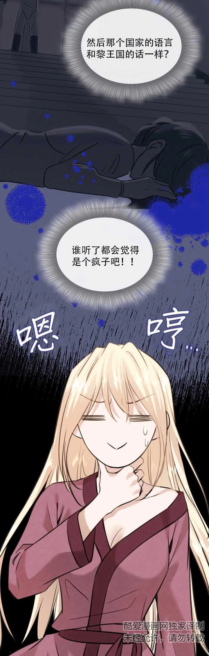 《玛丽奇与剑》第54话 第30页