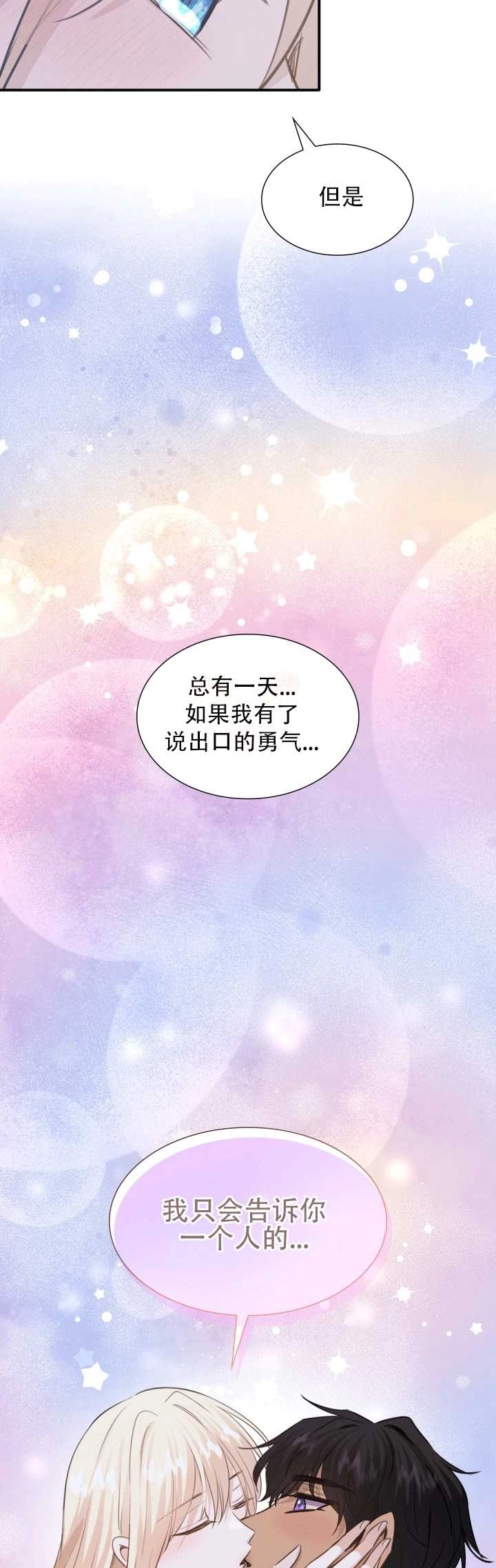 《玛丽奇与剑》第54话 第42页
