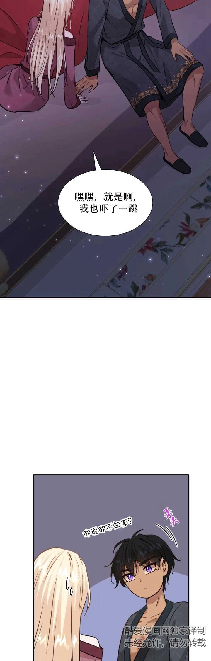 《玛丽奇与剑》第54话 第28页