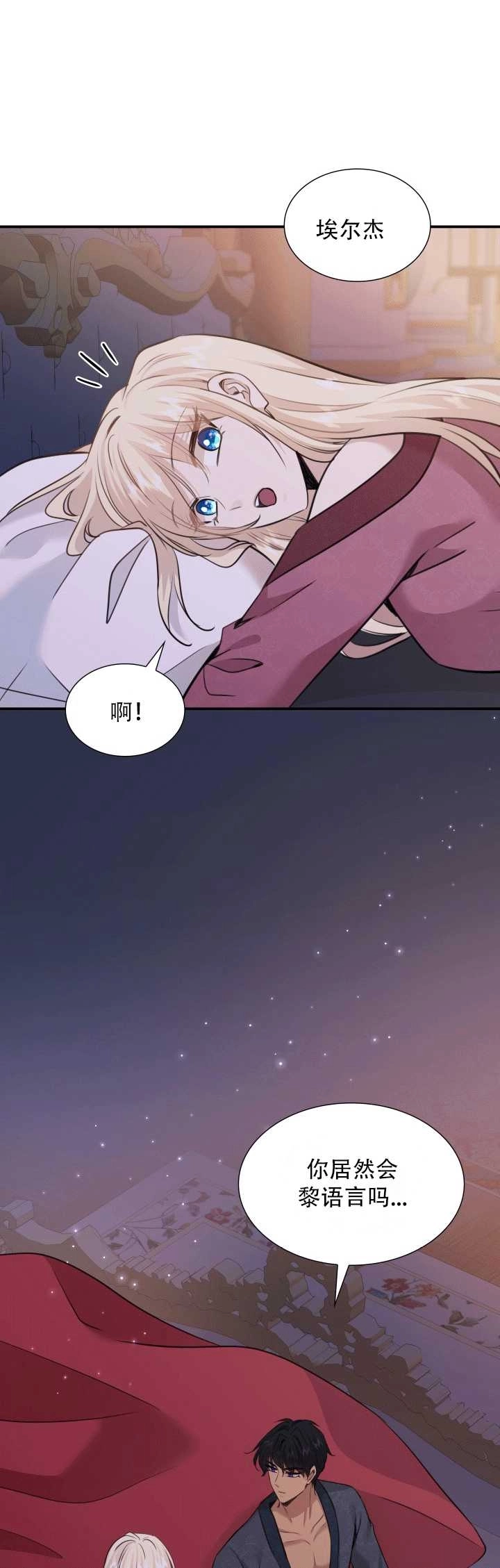 《玛丽奇与剑》第54话 第27页