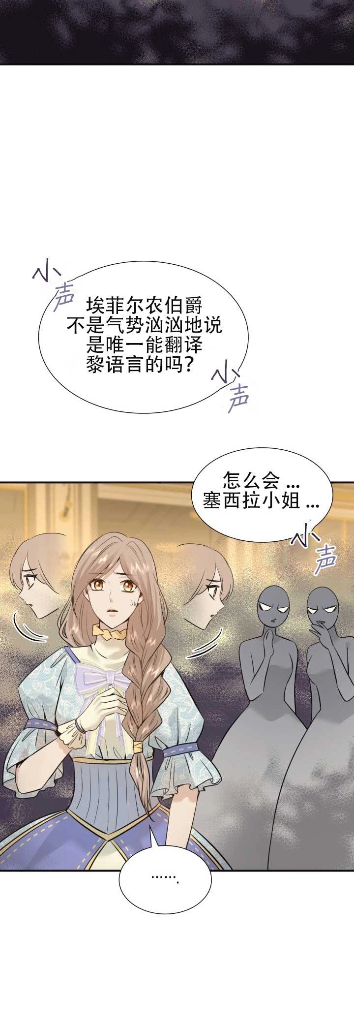 《玛丽奇与剑》第54话 第4页