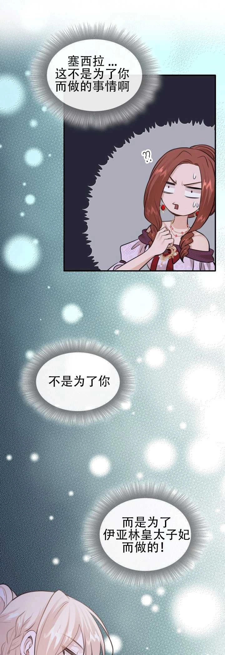《玛丽奇与剑》第54话 第9页