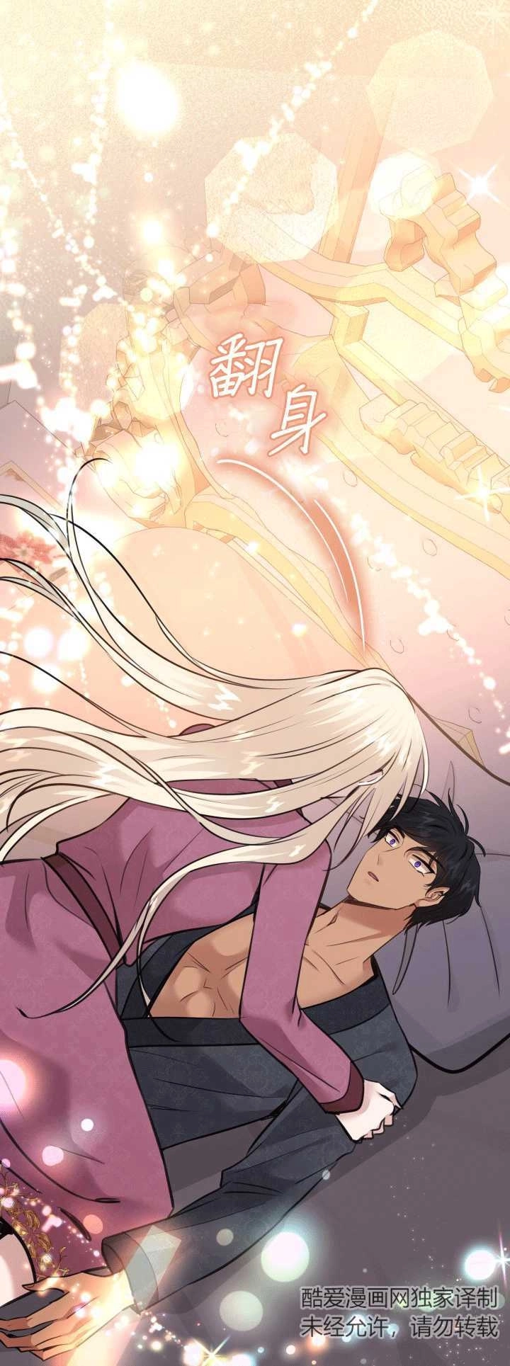 《玛丽奇与剑》第54话 第51页