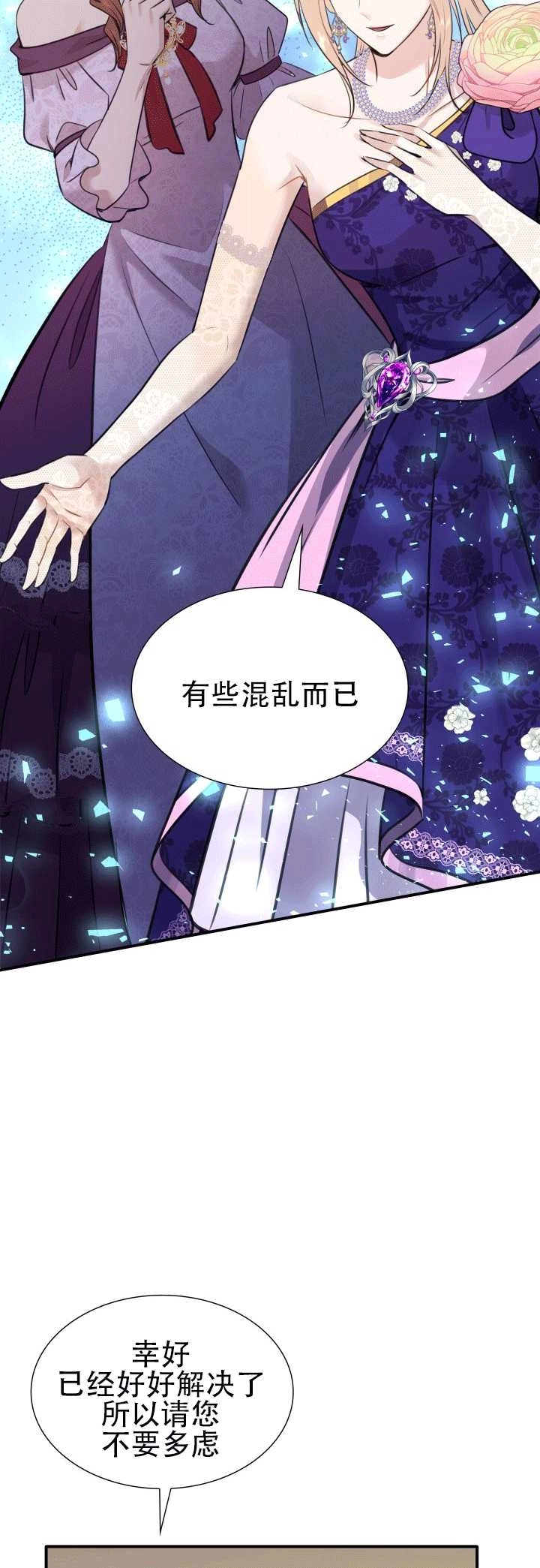 《玛丽奇与剑》第54话 第6页