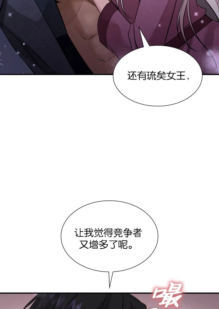 《玛丽奇与剑》第55话 第16页