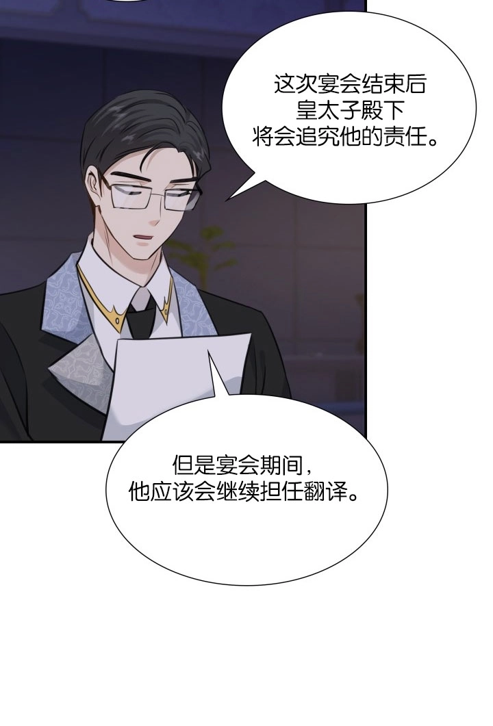 《玛丽奇与剑》第55话 第85页
