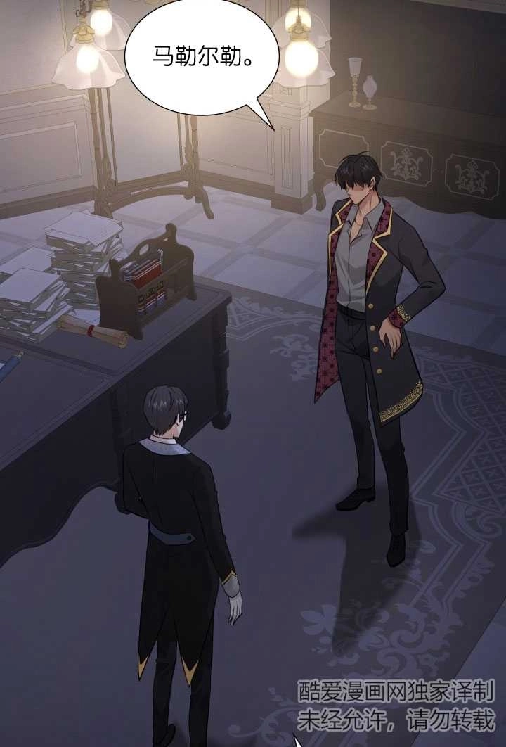 《玛丽奇与剑》第55话 第83页
