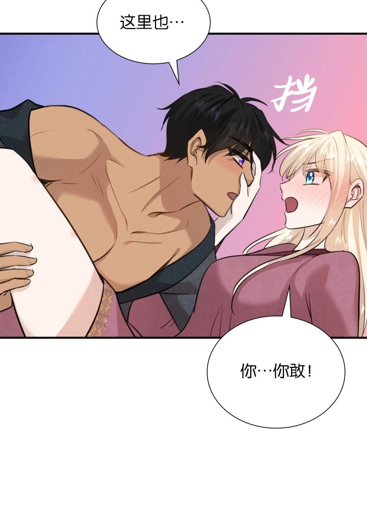 《玛丽奇与剑》第55话 第75页