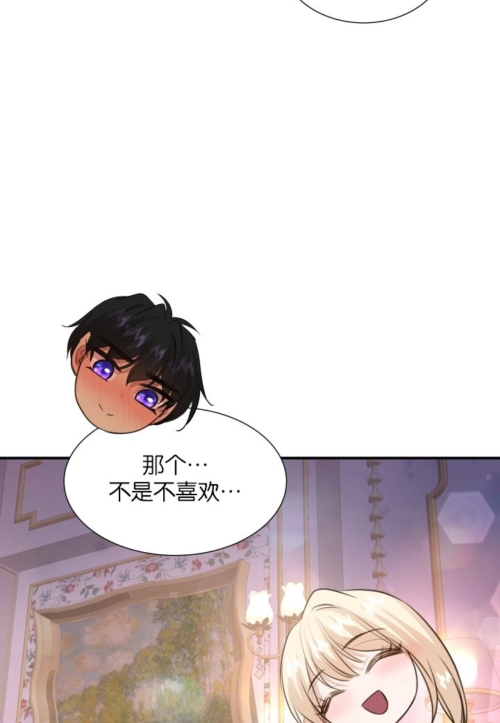 《玛丽奇与剑》第55话 第27页