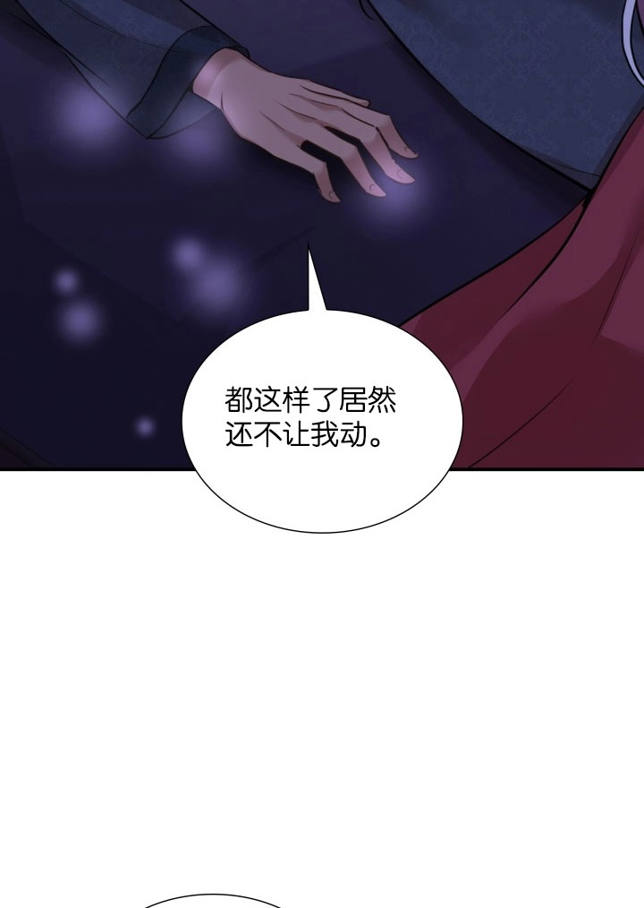 《玛丽奇与剑》第55话 第14页