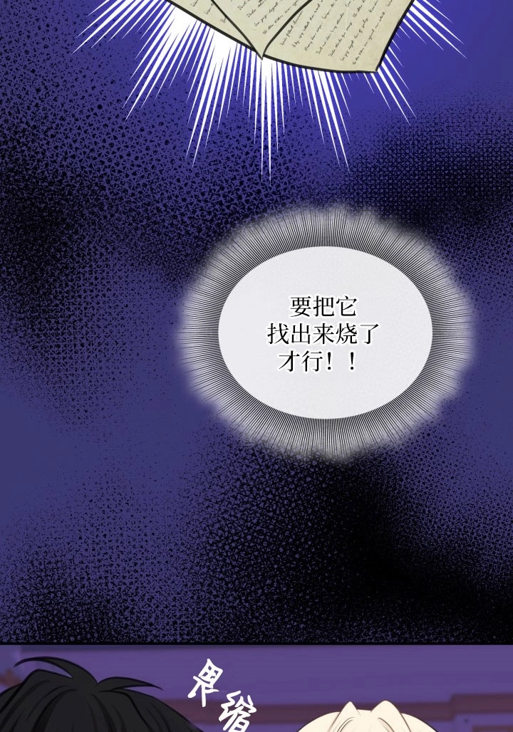 《玛丽奇与剑》第55话 第43页