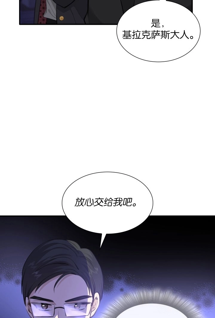 《玛丽奇与剑》第55话 第87页