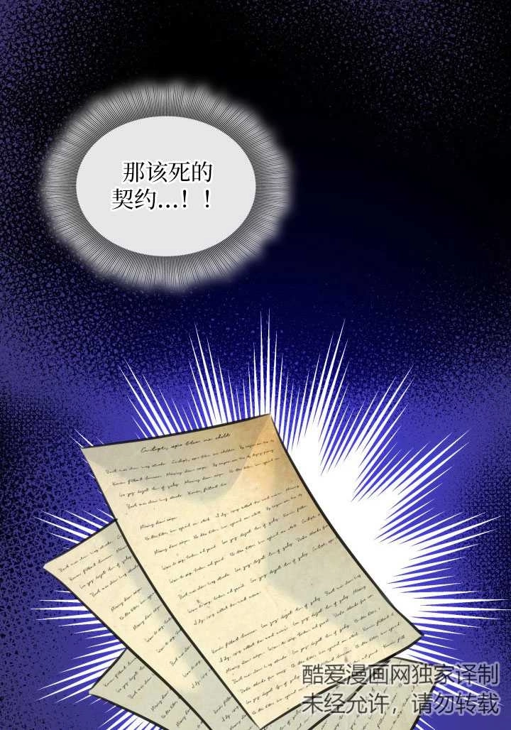 《玛丽奇与剑》第55话 第42页