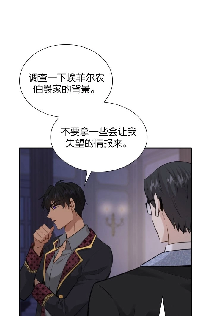 《玛丽奇与剑》第55话 第86页