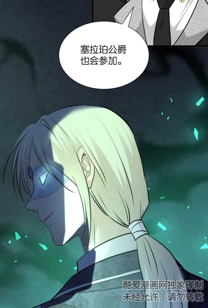 《玛丽奇与剑》第55话 第93页