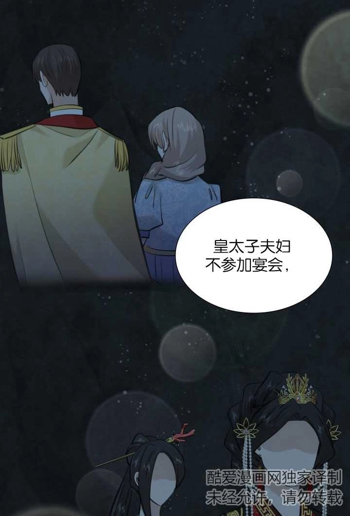 《玛丽奇与剑》第55话 第89页