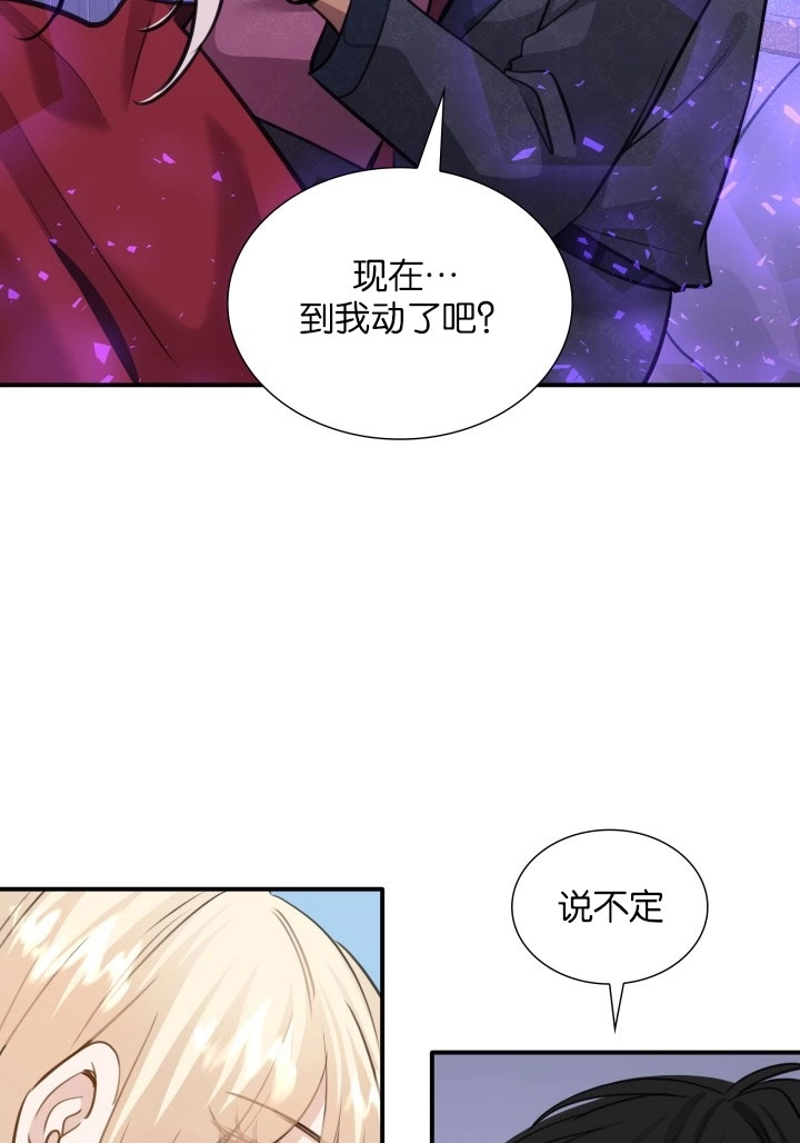 《玛丽奇与剑》第55话 第56页