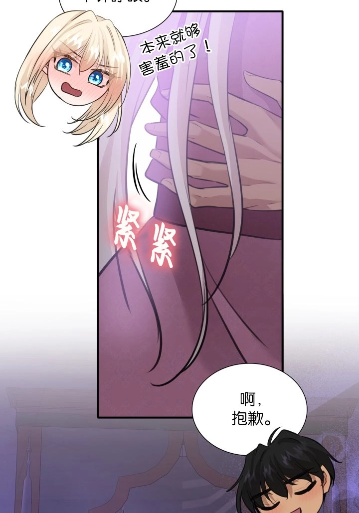 《玛丽奇与剑》第55话 第54页