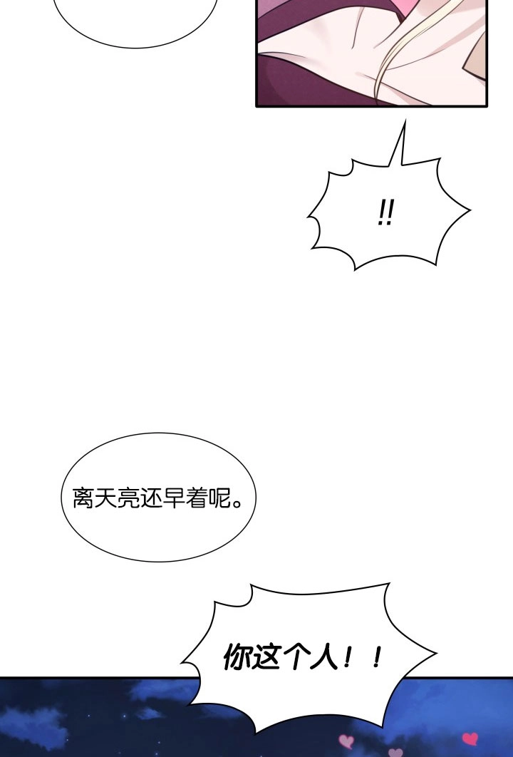 《玛丽奇与剑》第55话 第77页