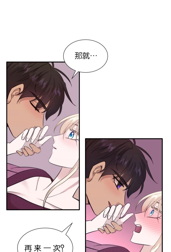 《玛丽奇与剑》第55话 第76页