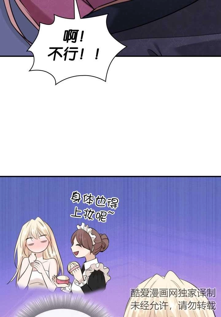 《玛丽奇与剑》第55话 第72页