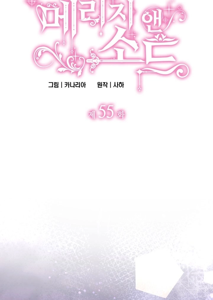 《玛丽奇与剑》第55话 第6页