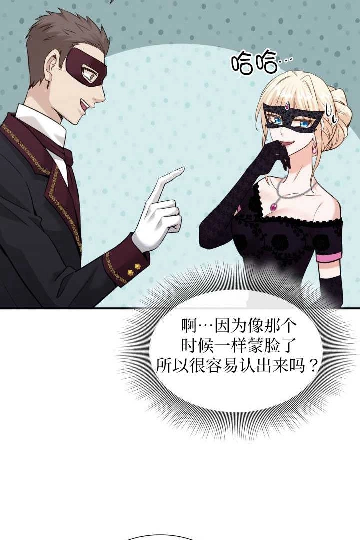 《玛丽奇与剑》第56话 第67页