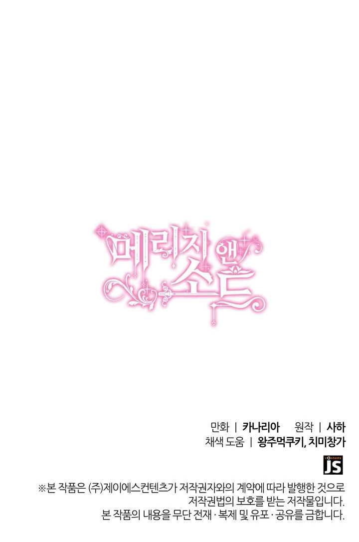 《玛丽奇与剑》第56话 第97页