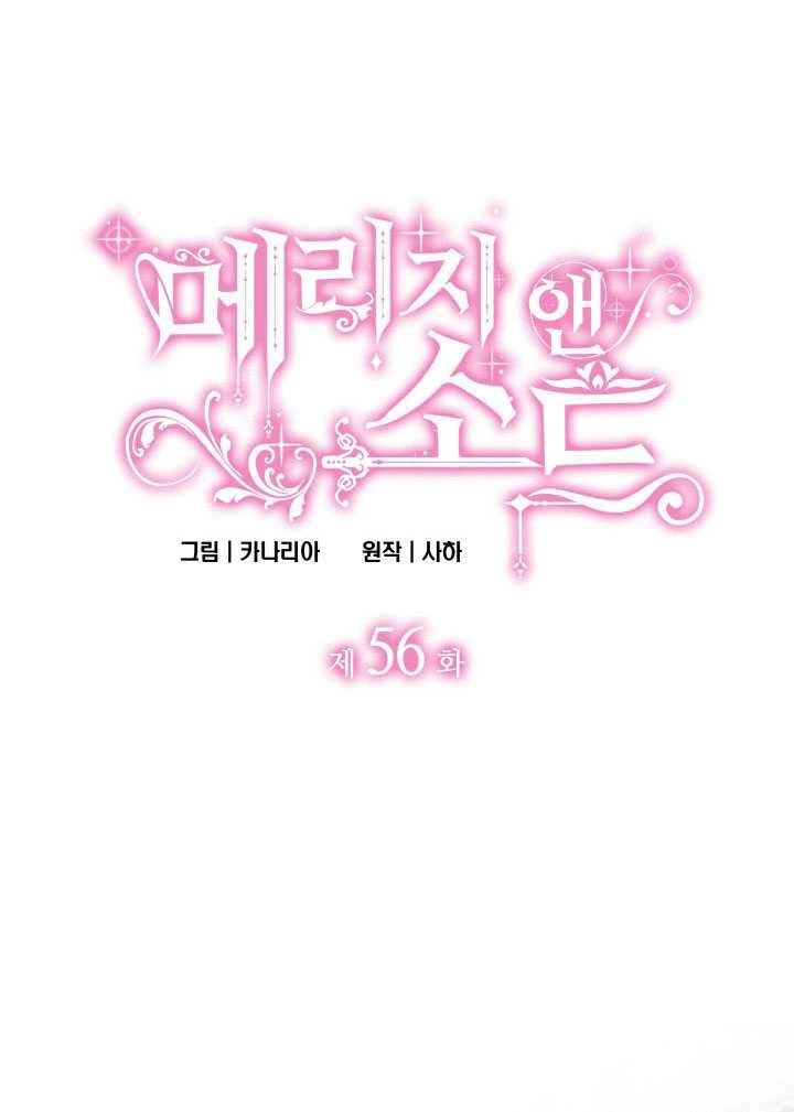 《玛丽奇与剑》第56话 第5页