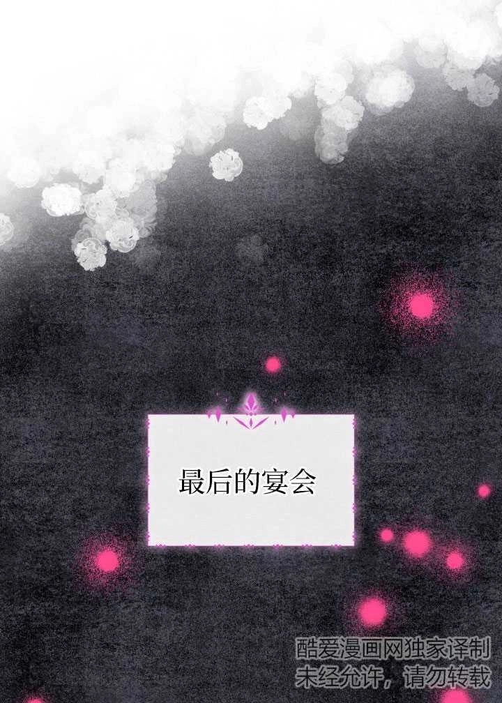 《玛丽奇与剑》第56话 第6页