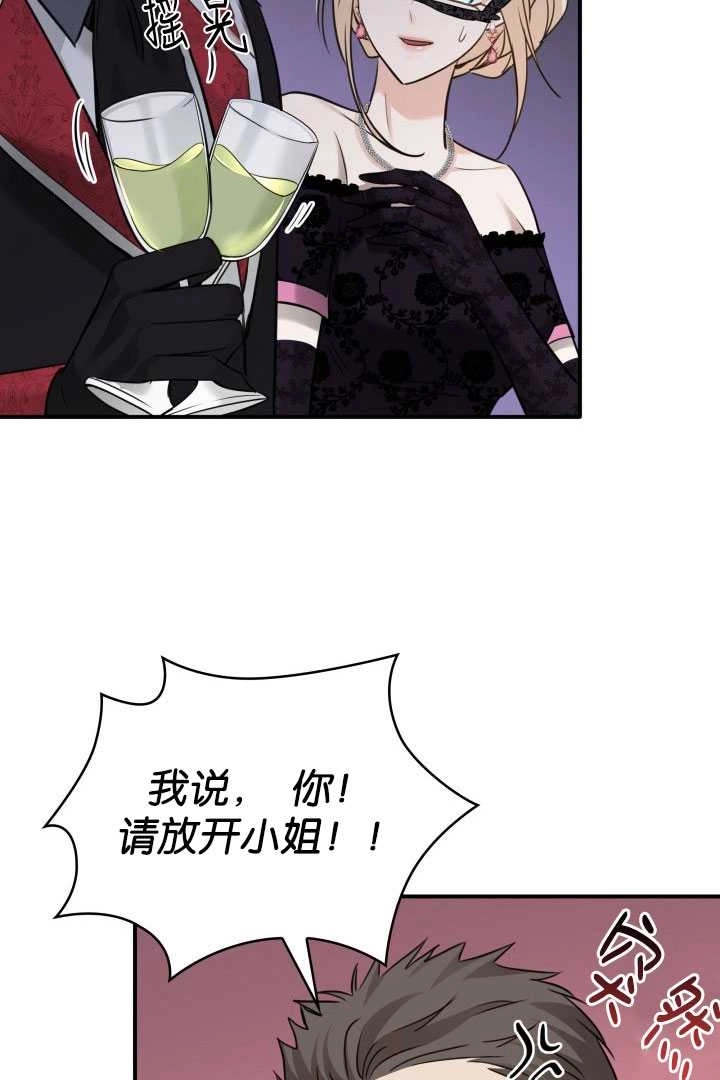 《玛丽奇与剑》第56话 第74页