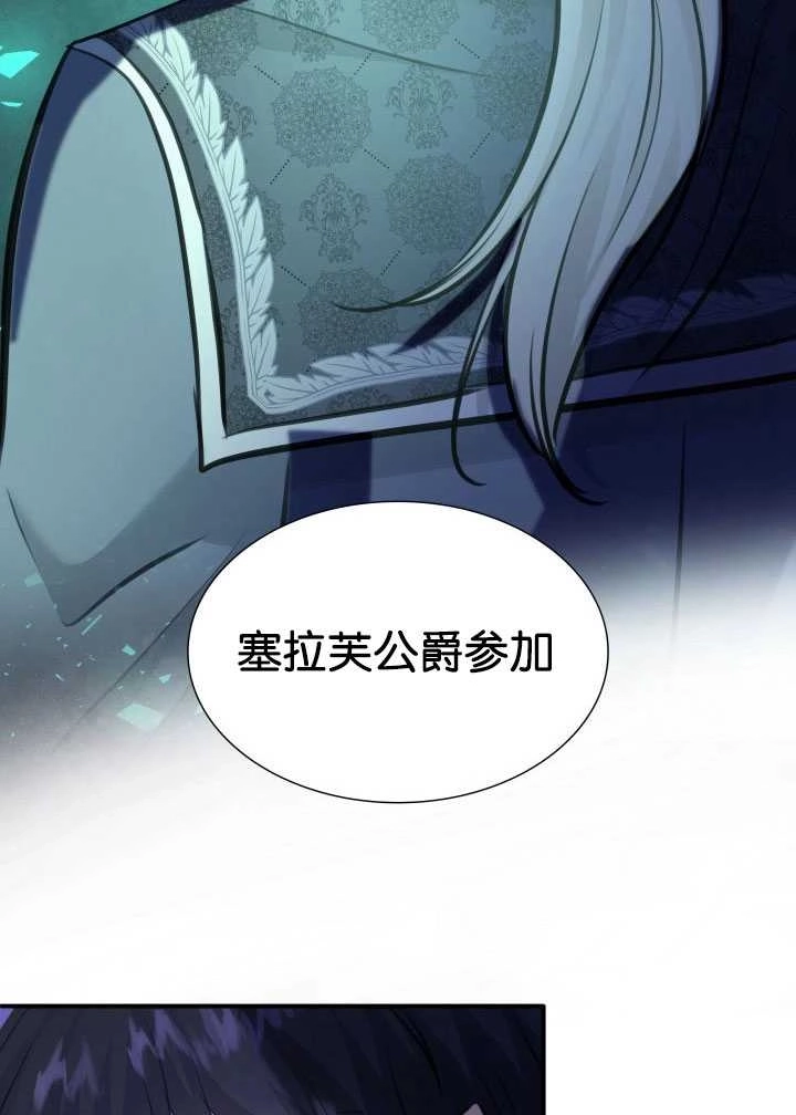 《玛丽奇与剑》第56话 第3页