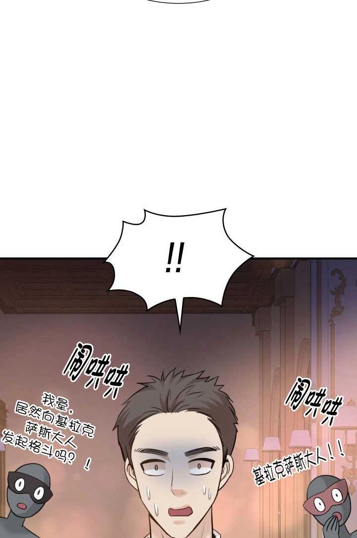 《玛丽奇与剑》第56话 第94页