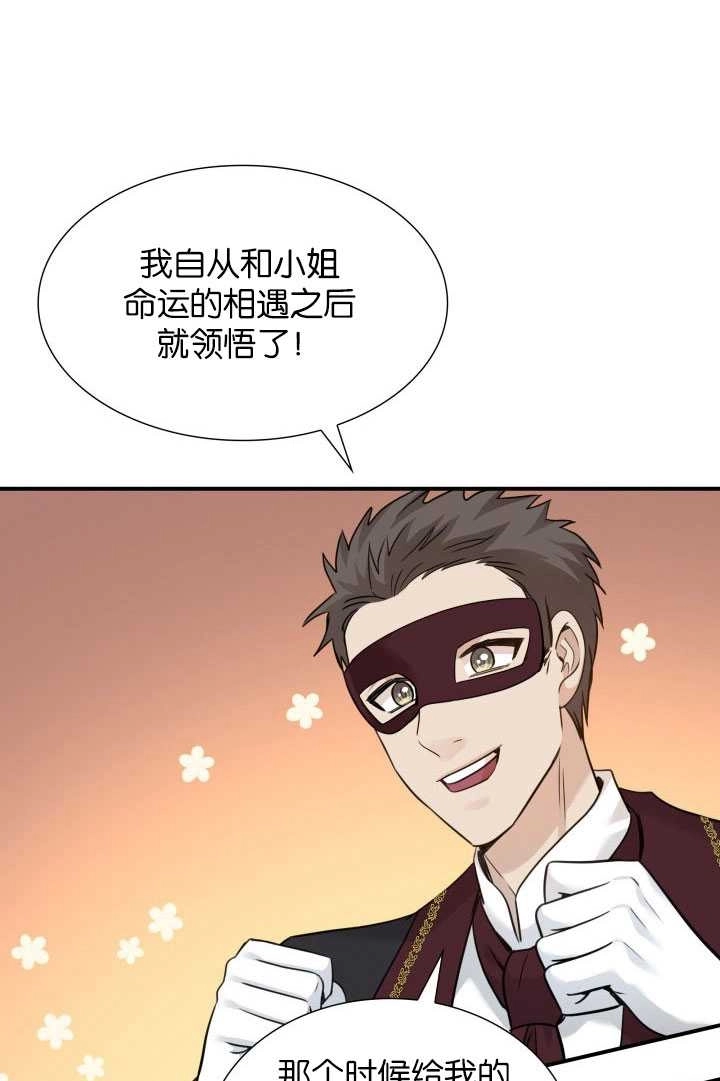 《玛丽奇与剑》第56话 第69页