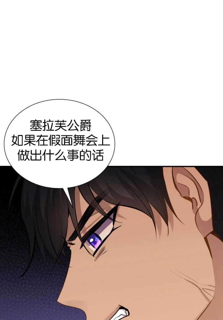 《玛丽奇与剑》第56话 第24页