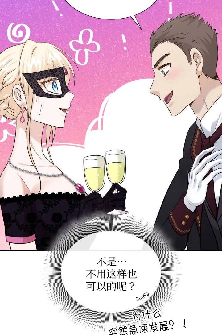 《玛丽奇与剑》第56话 第88页