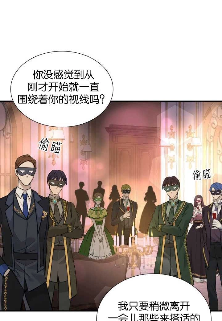 《玛丽奇与剑》第56话 第54页