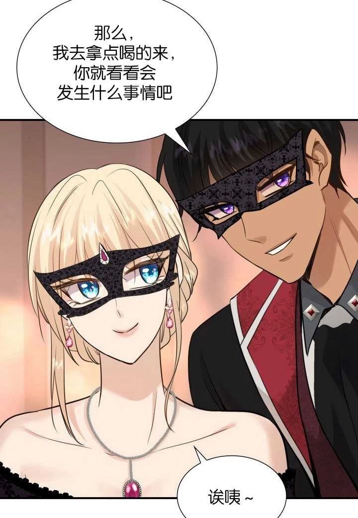 《玛丽奇与剑》第56话 第58页