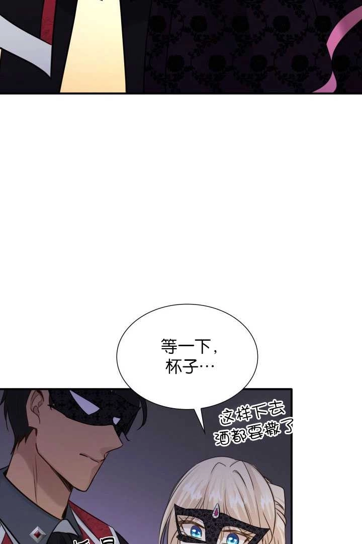 《玛丽奇与剑》第56话 第73页