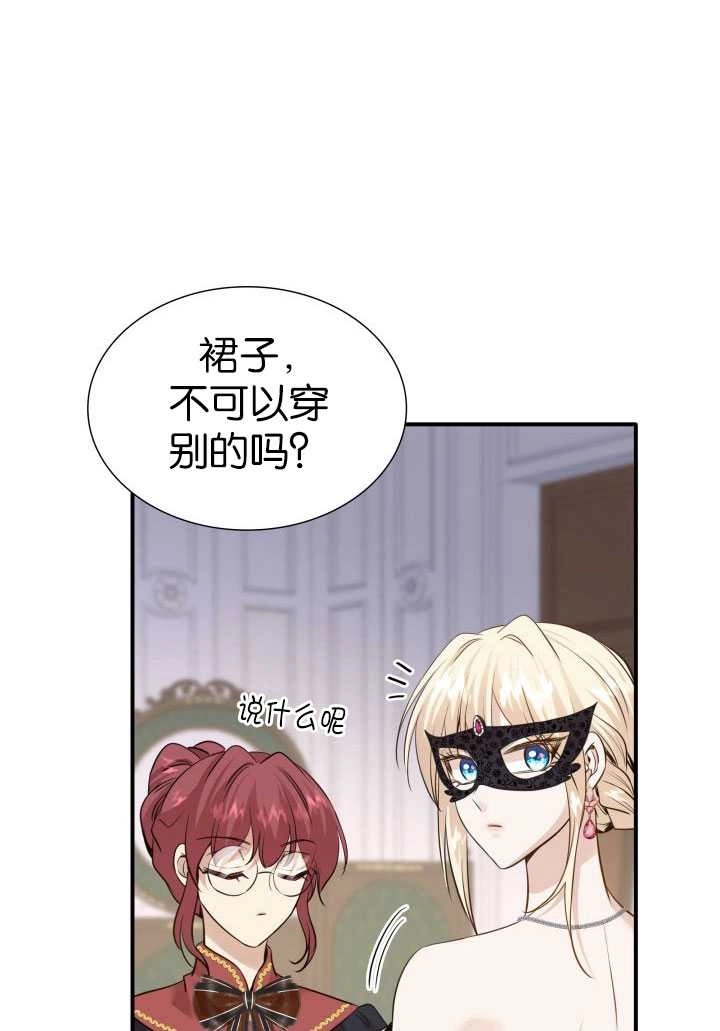 《玛丽奇与剑》第56话 第30页