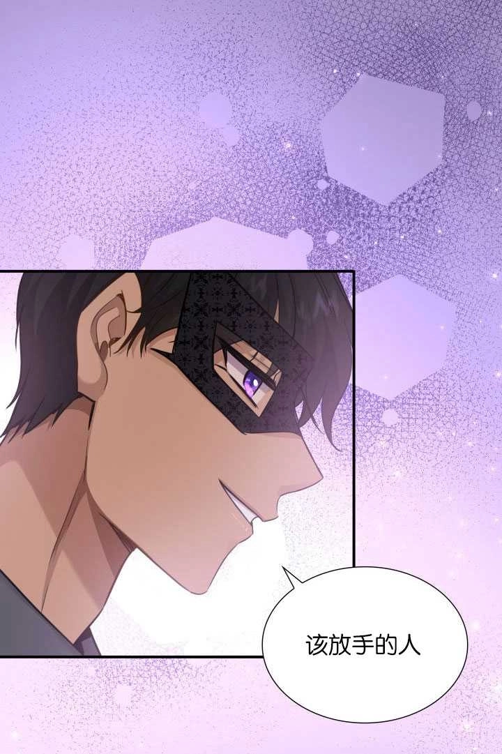 《玛丽奇与剑》第56话 第77页