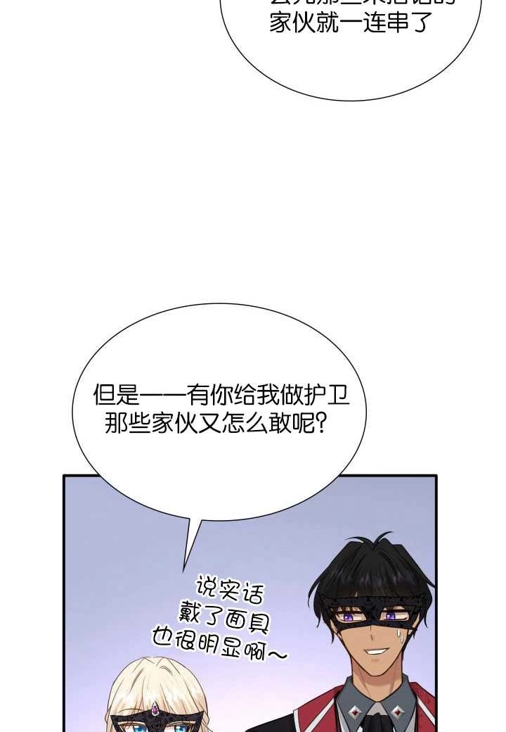 《玛丽奇与剑》第56话 第55页