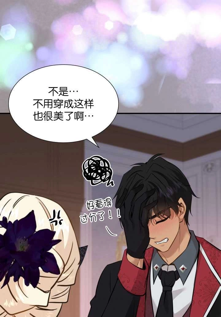 《玛丽奇与剑》第56话 第34页